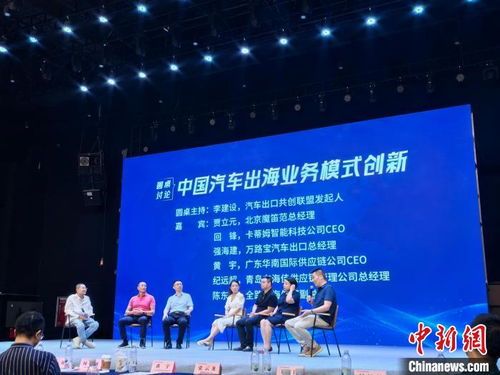 中国汽车出海非洲专场论坛在杭举办，共探中非经贸合作新模式
